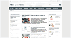 Desktop Screenshot of moysovetnic.ru