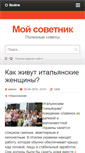 Mobile Screenshot of moysovetnic.ru