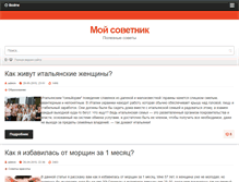 Tablet Screenshot of moysovetnic.ru